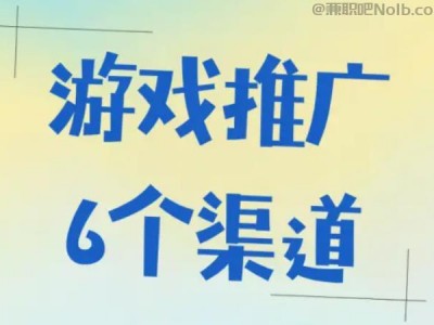 北海游戏推广赚佣金的平台有哪些