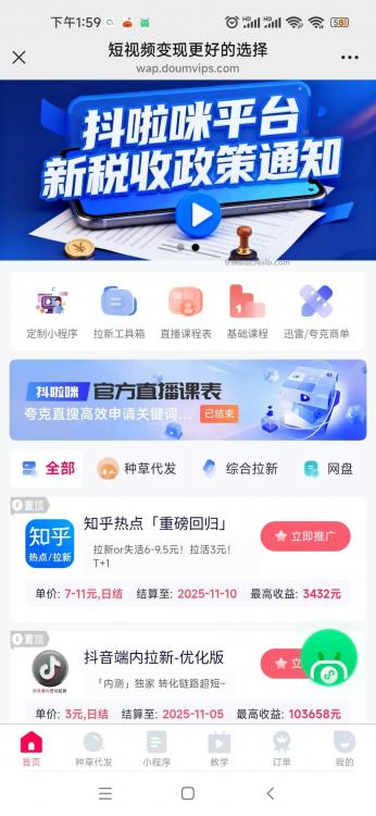 北海抖啦咪是什么平台-一个专注短视频流量变现的平台! 第4张 北海抖啦咪是什么平台-一个专注短视频流量变现的平台! 第4张